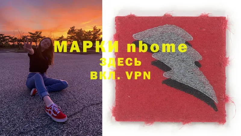 Марки NBOMe 1,5мг  Бавлы 